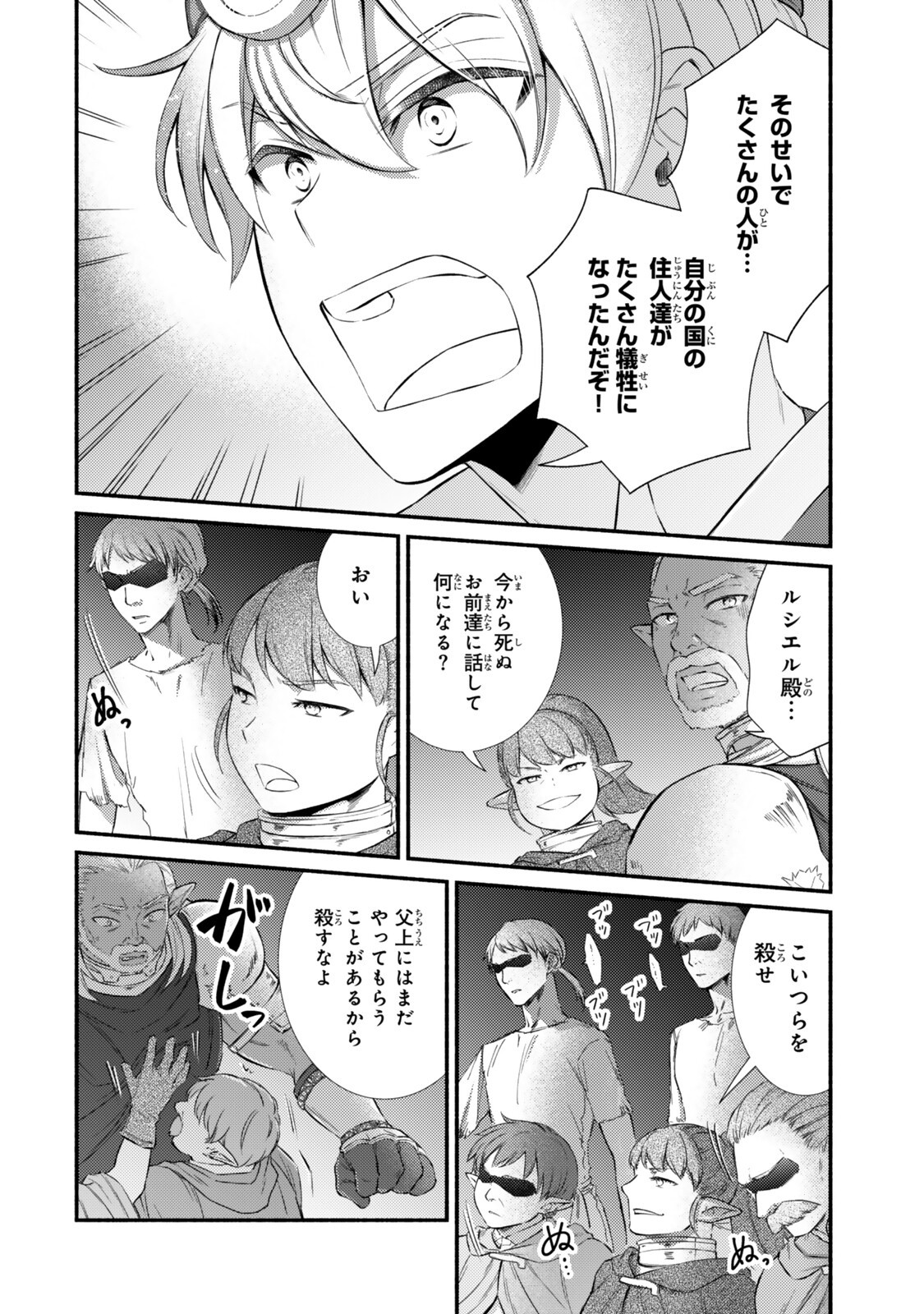 Seija Musou - Sarariiman, Isekai de Ikinokoru Tame ni Ayumu Michi Chapter 98.1 4ページ