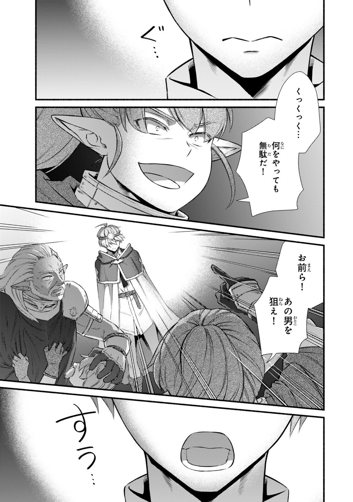 Seija Musou - Sarariiman, Isekai de Ikinokoru Tame ni Ayumu Michi Chapter 98.1 7ページ