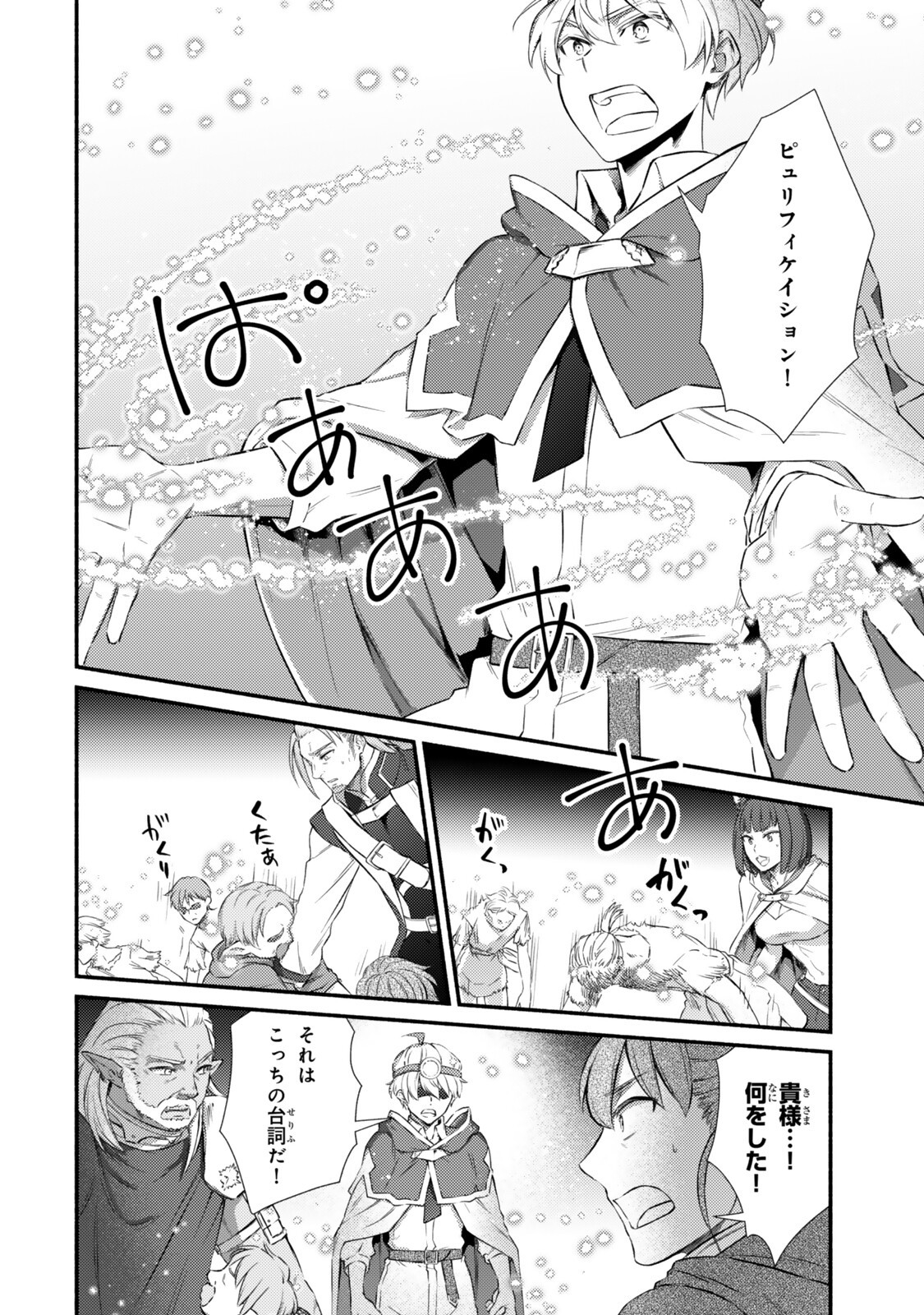 Seija Musou - Sarariiman, Isekai de Ikinokoru Tame ni Ayumu Michi Chapter 98.1 8ページ