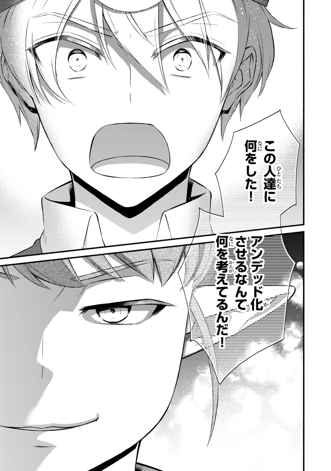 Seija Musou - Sarariiman, Isekai de Ikinokoru Tame ni Ayumu Michi Chapter 98.1 9ページ