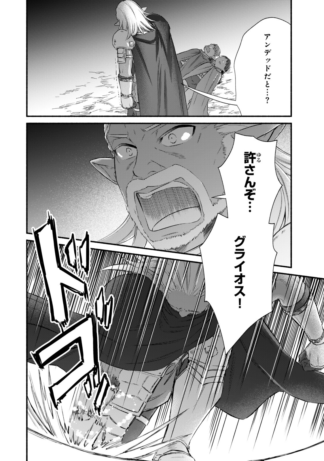 Seija Musou - Sarariiman, Isekai de Ikinokoru Tame ni Ayumu Michi Chapter 98.1 10ページ