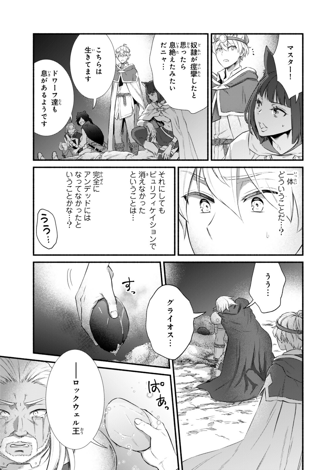 Seija Musou - Sarariiman, Isekai de Ikinokoru Tame ni Ayumu Michi Chapter 98.2 1ページ