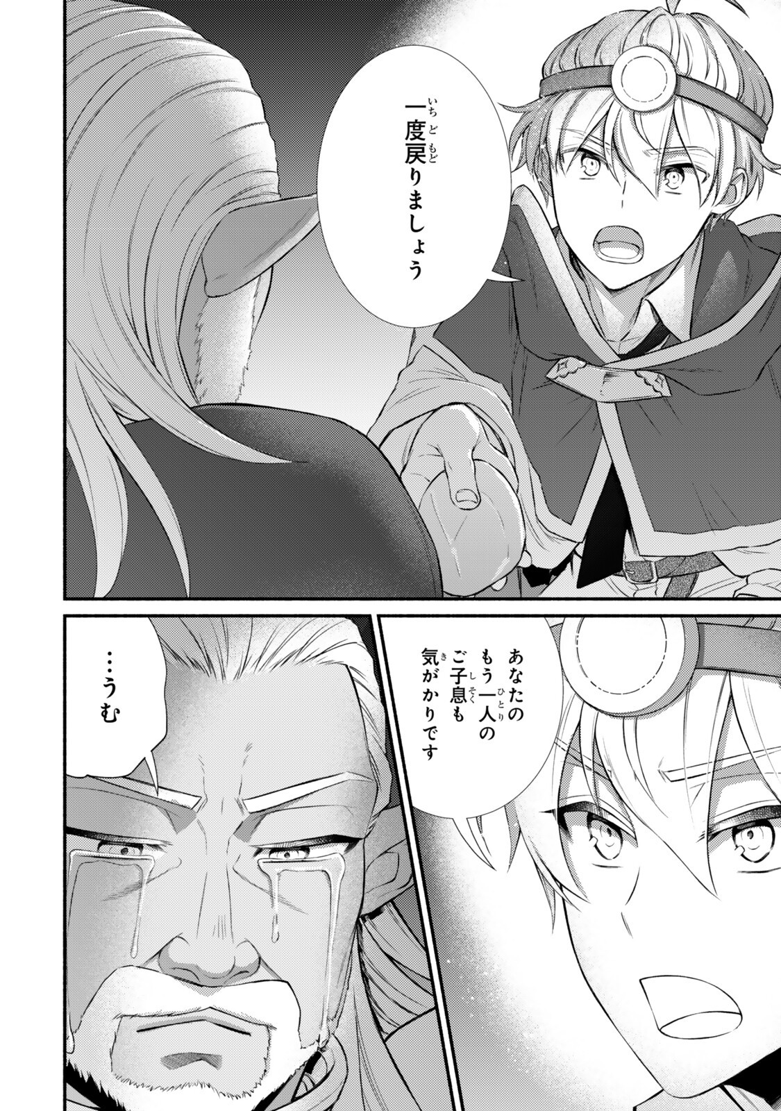 Seija Musou - Sarariiman, Isekai de Ikinokoru Tame ni Ayumu Michi Chapter 98.2 2ページ