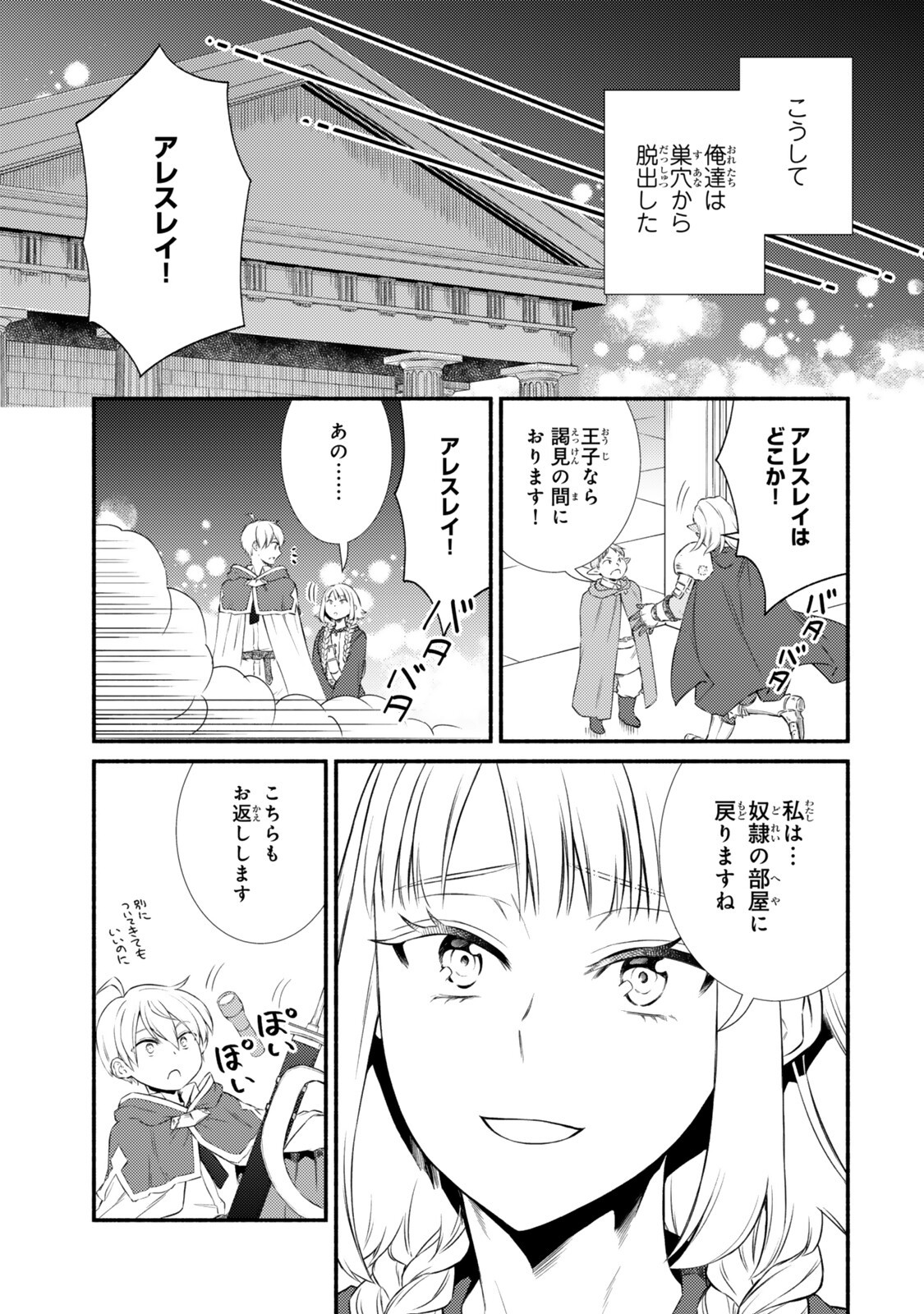 Seija Musou - Sarariiman, Isekai de Ikinokoru Tame ni Ayumu Michi Chapter 98.2 3ページ