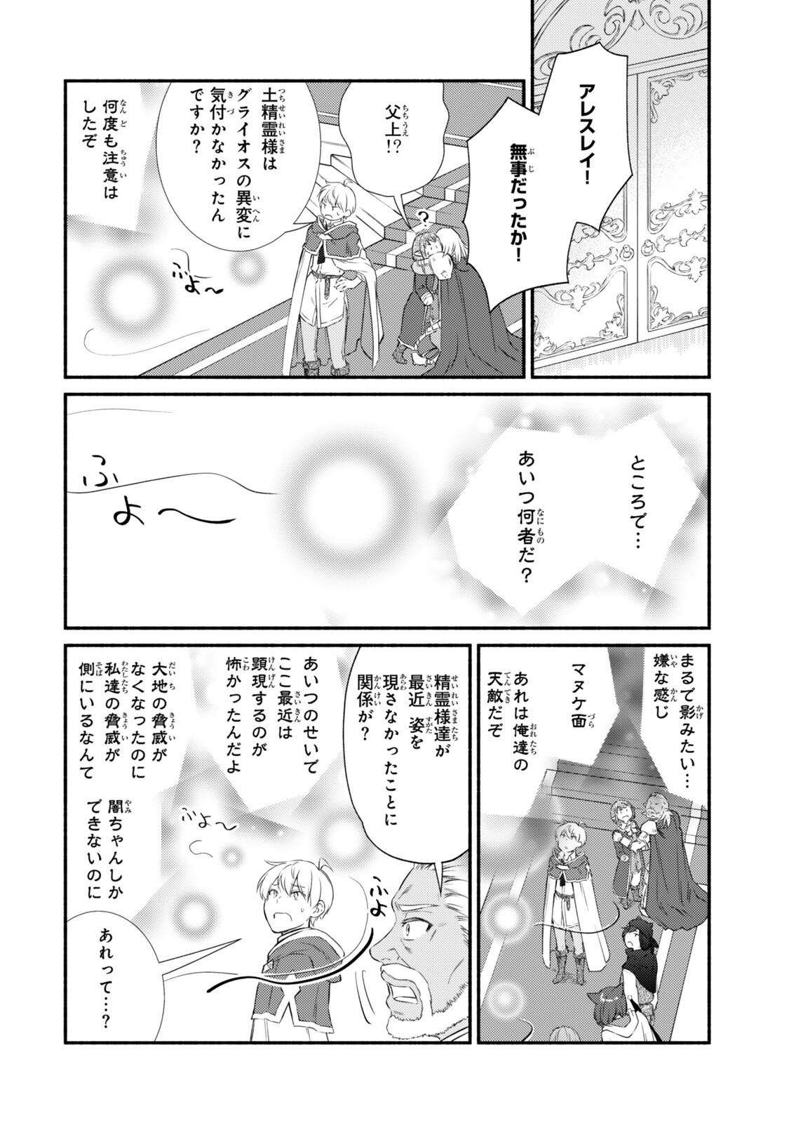 Seija Musou - Sarariiman, Isekai de Ikinokoru Tame ni Ayumu Michi Chapter 98.2 4ページ