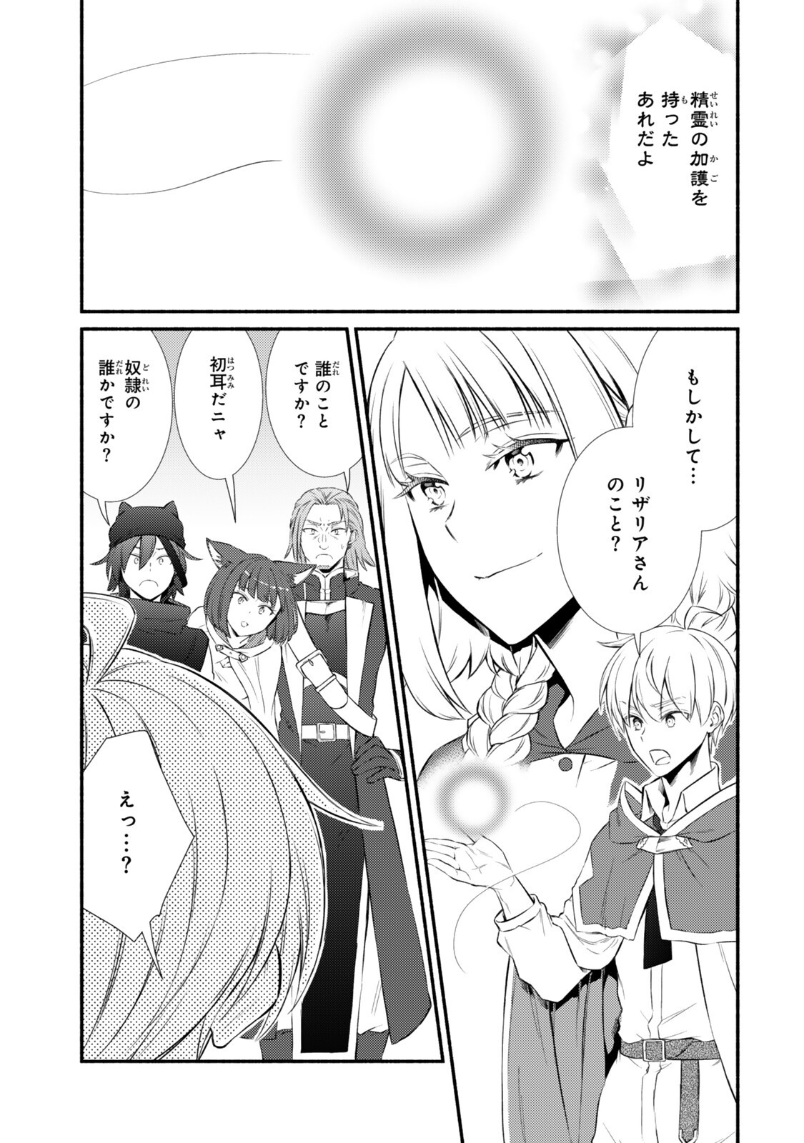 Seija Musou - Sarariiman, Isekai de Ikinokoru Tame ni Ayumu Michi Chapter 98.2 5ページ
