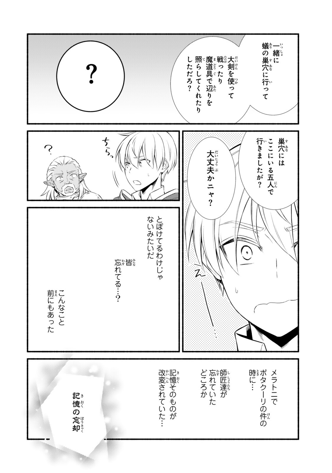Seija Musou - Sarariiman, Isekai de Ikinokoru Tame ni Ayumu Michi Chapter 98.2 6ページ