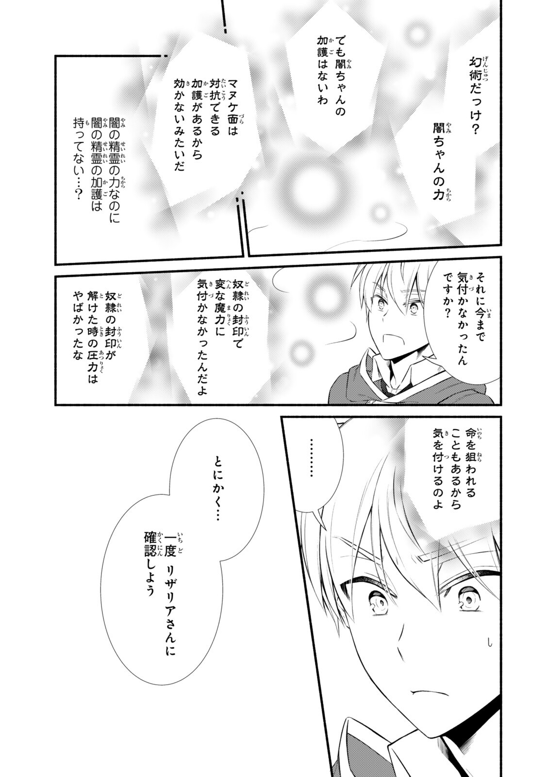 Seija Musou - Sarariiman, Isekai de Ikinokoru Tame ni Ayumu Michi Chapter 98.2 7ページ