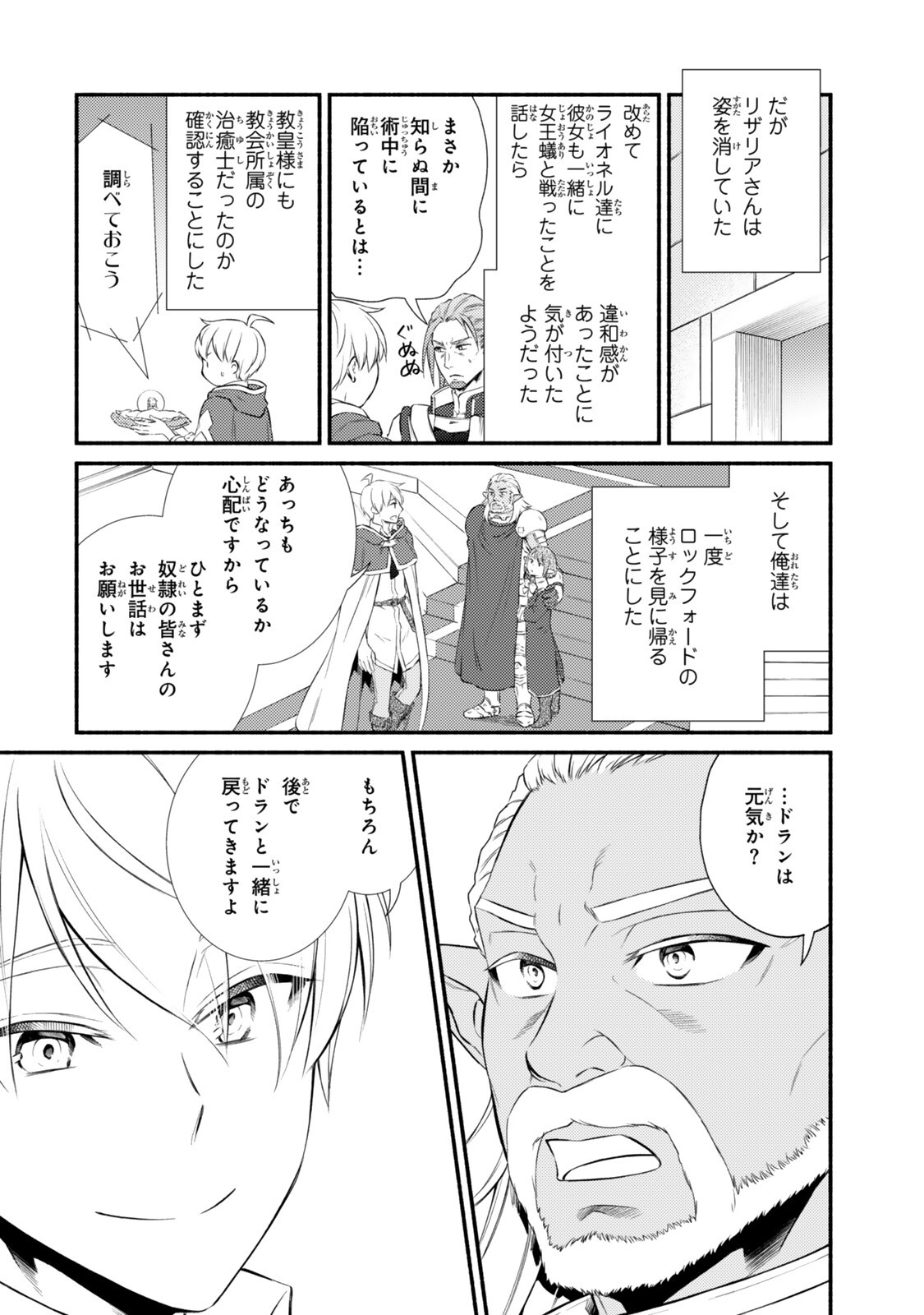 Seija Musou - Sarariiman, Isekai de Ikinokoru Tame ni Ayumu Michi Chapter 98.2 8ページ