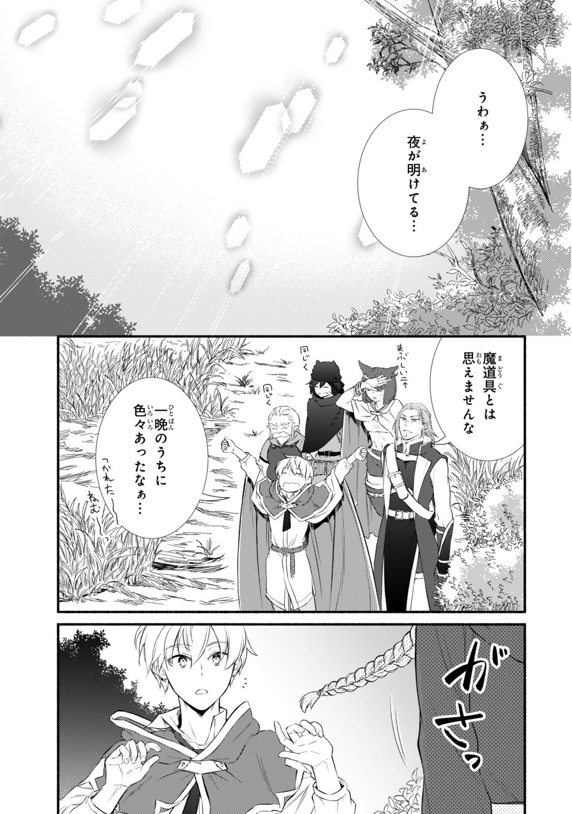 Seija Musou - Sarariiman, Isekai de Ikinokoru Tame ni Ayumu Michi Chapter 98.2 9ページ