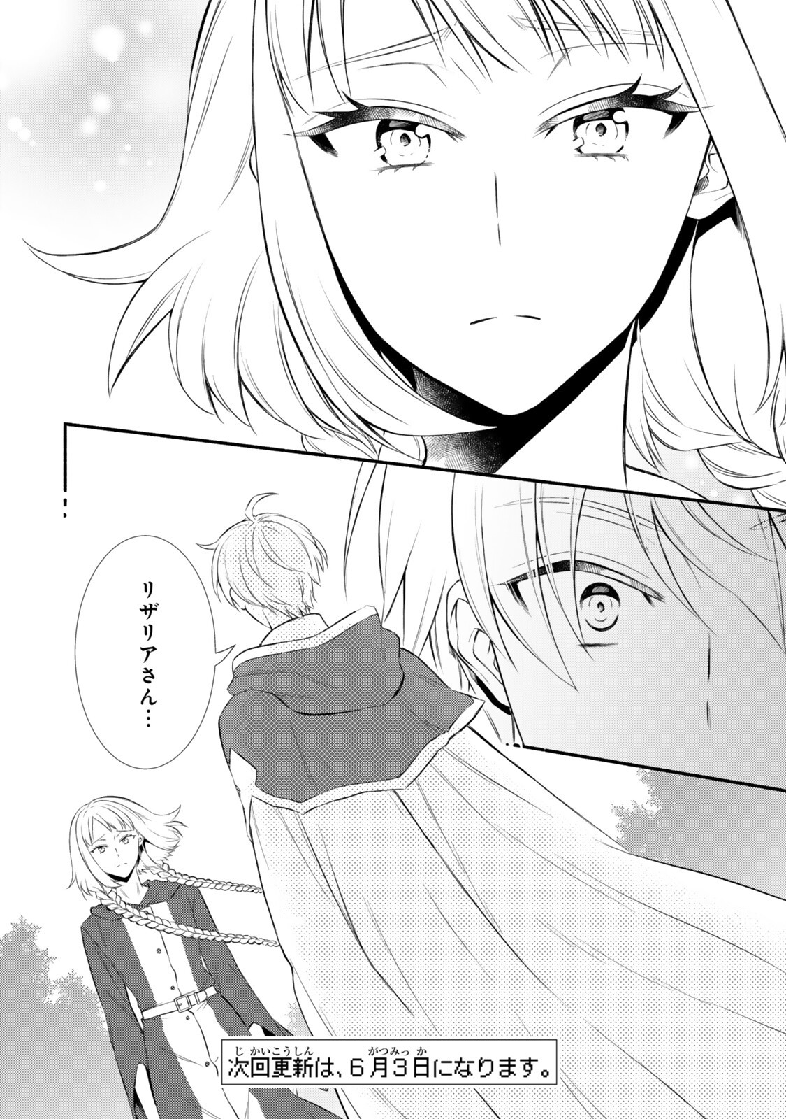 Seija Musou - Sarariiman, Isekai de Ikinokoru Tame ni Ayumu Michi Chapter 98.2 10ページ