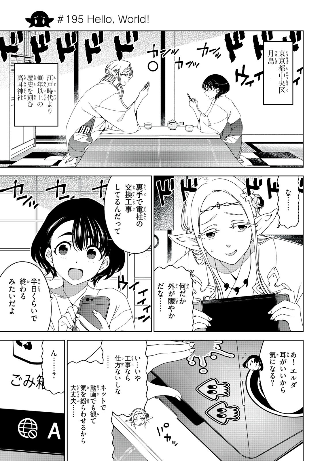 Edomae Elf Chapter 195 1ページ