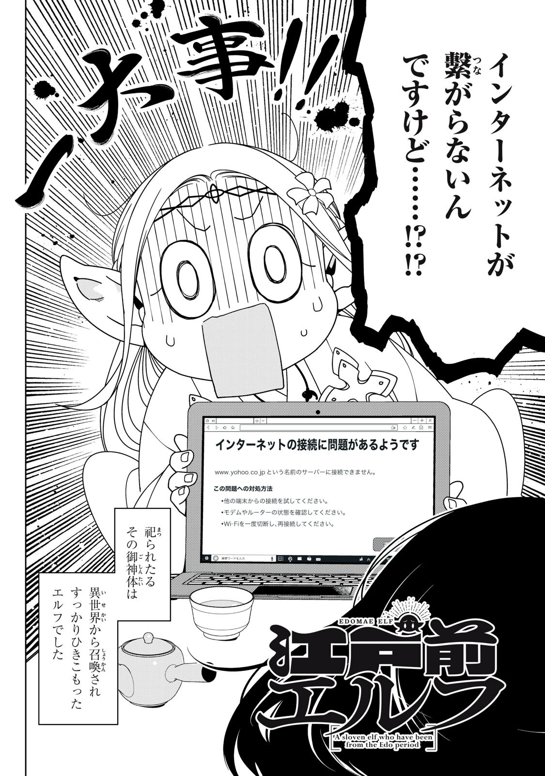 Edomae Elf Chapter 195 2ページ