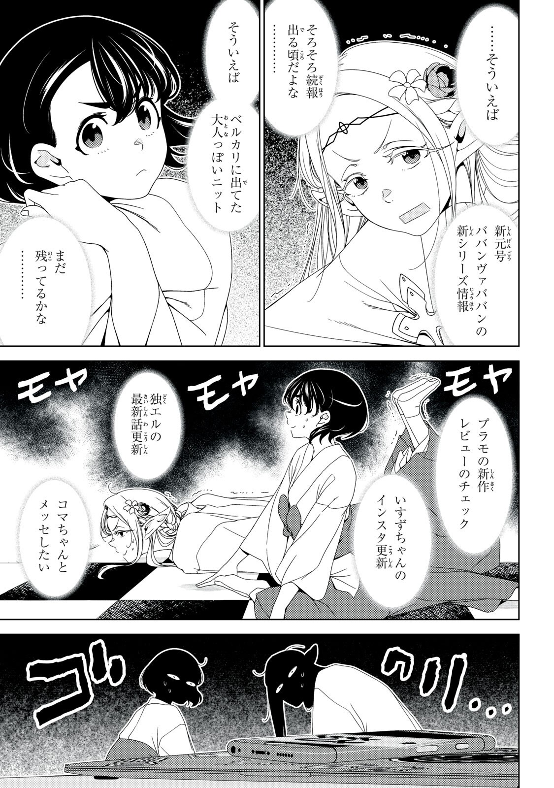 Edomae Elf Chapter 195 11ページ