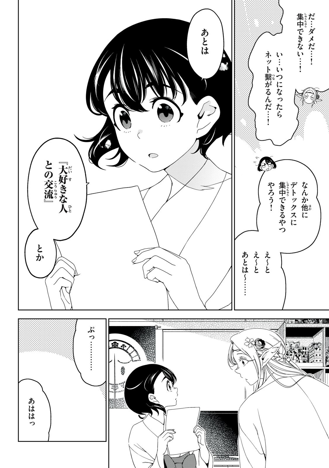 Edomae Elf Chapter 195 12ページ