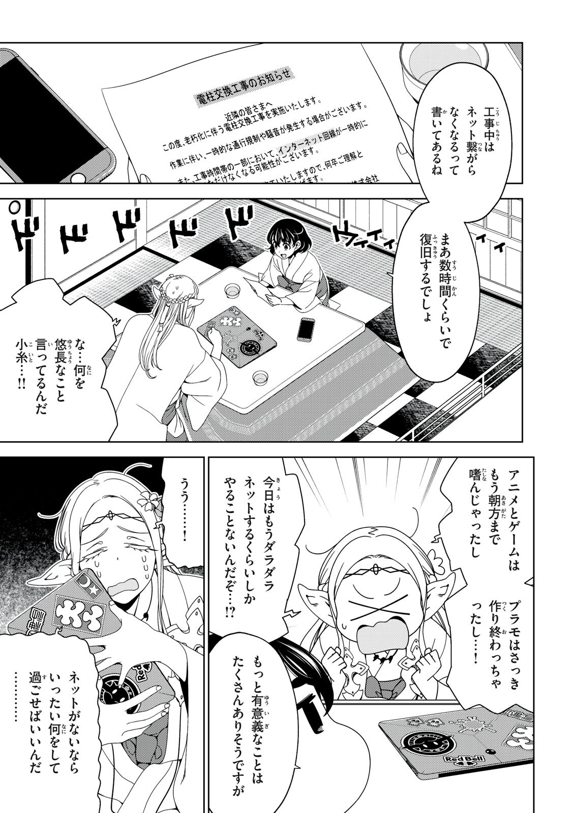 Edomae Elf Chapter 195 3ページ