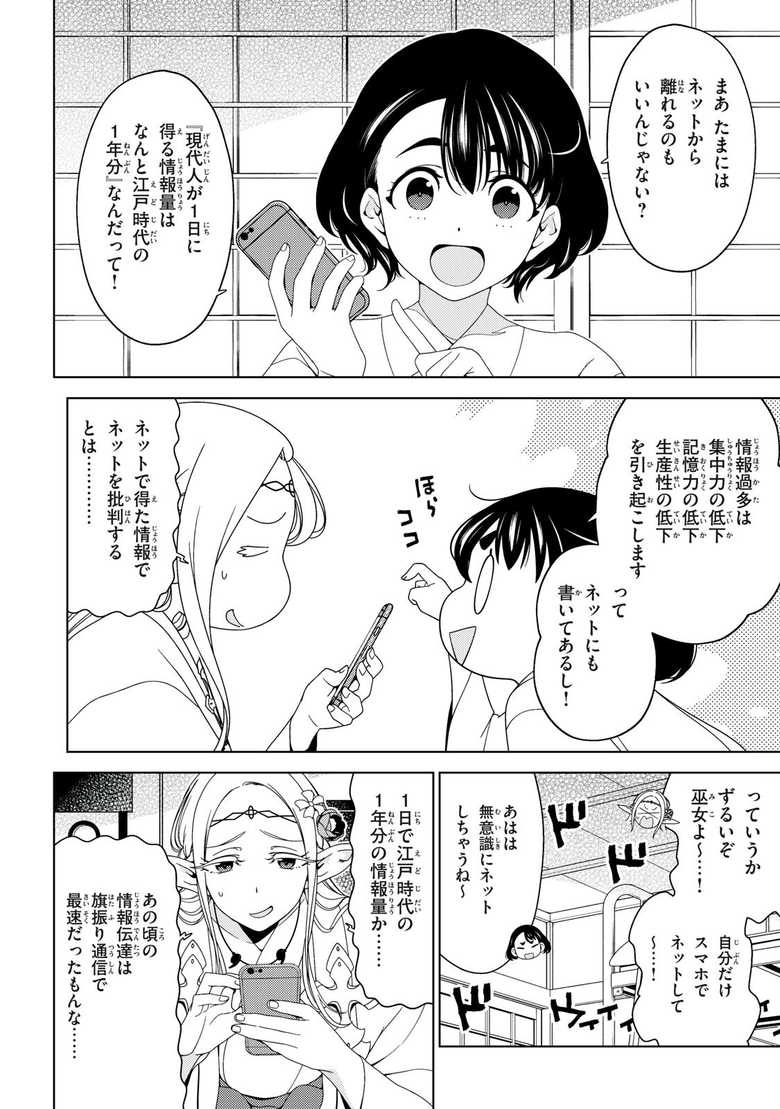 Edomae Elf Chapter 195 4ページ