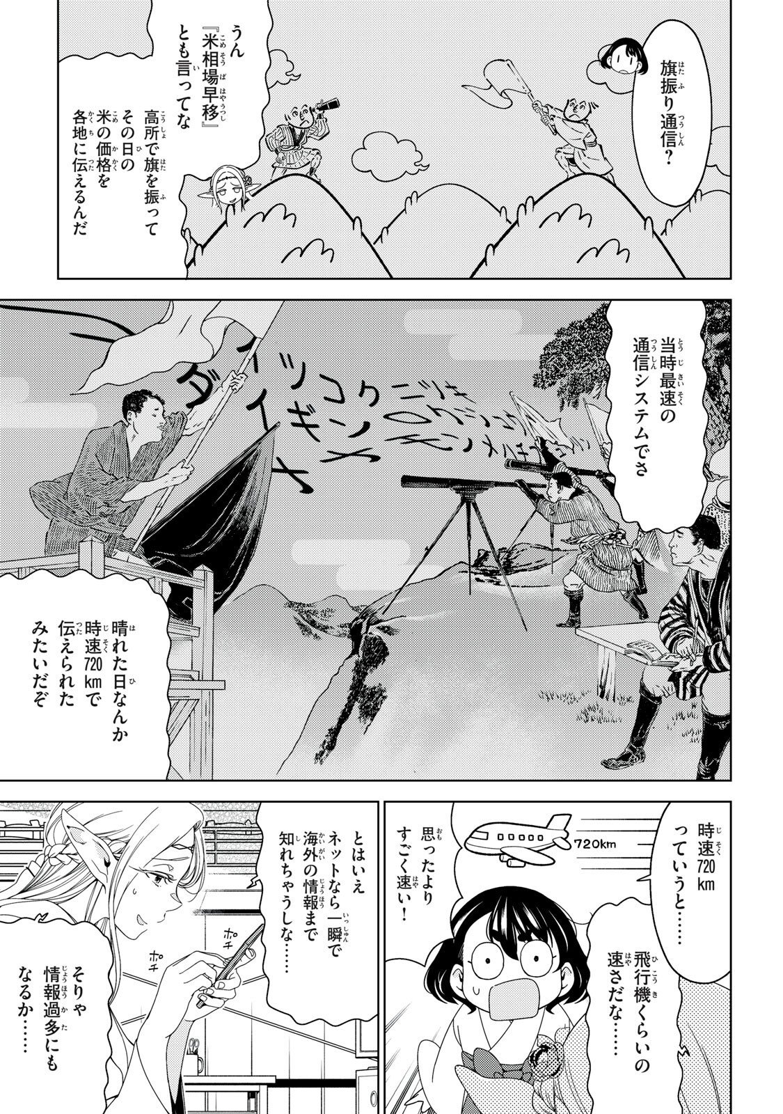 Edomae Elf Chapter 195 5ページ