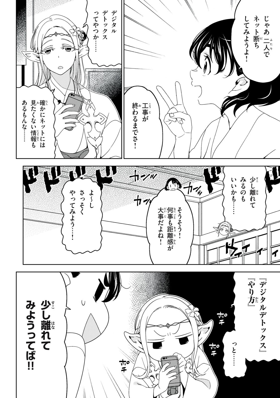 Edomae Elf Chapter 195 6ページ