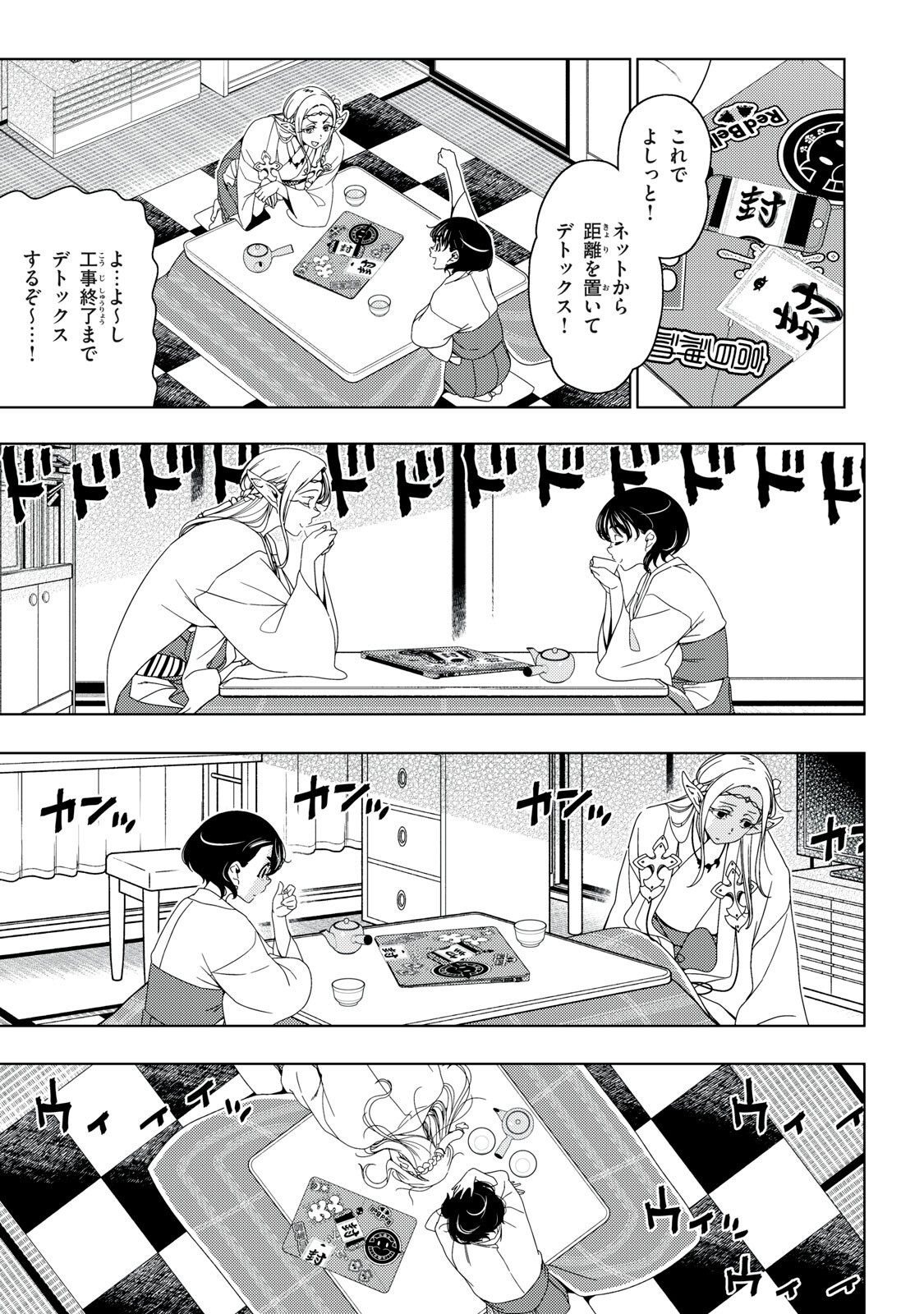 Edomae Elf Chapter 195 7ページ