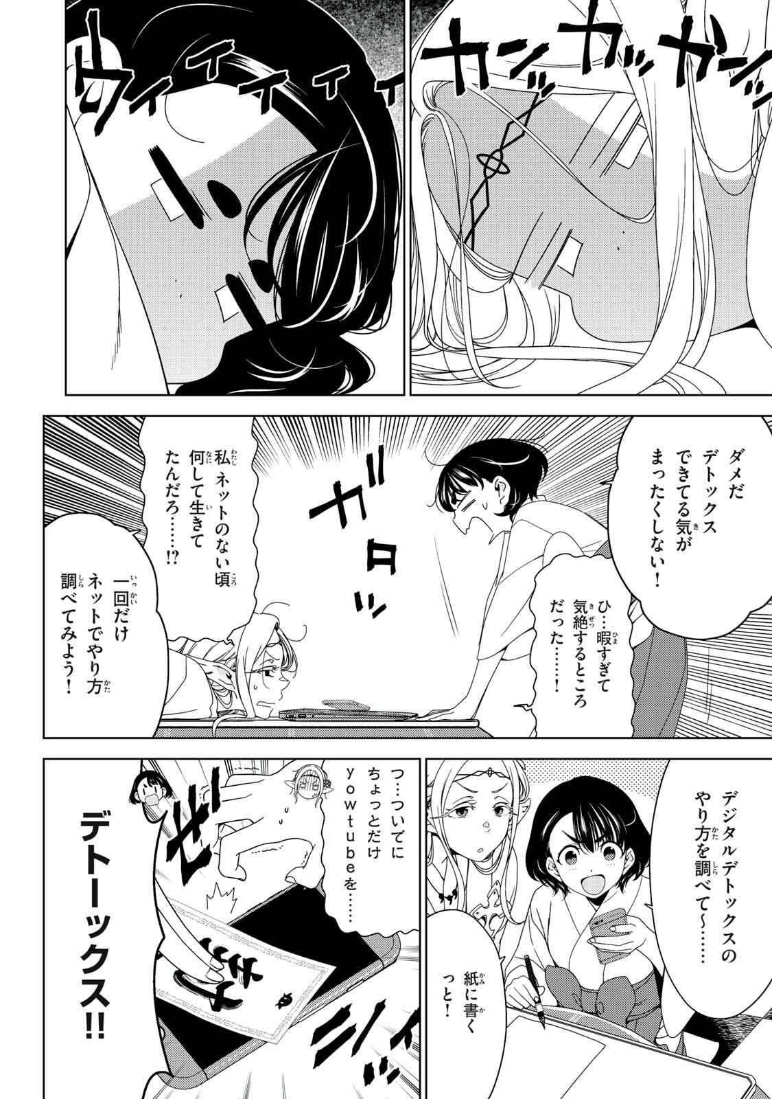 Edomae Elf Chapter 195 8ページ