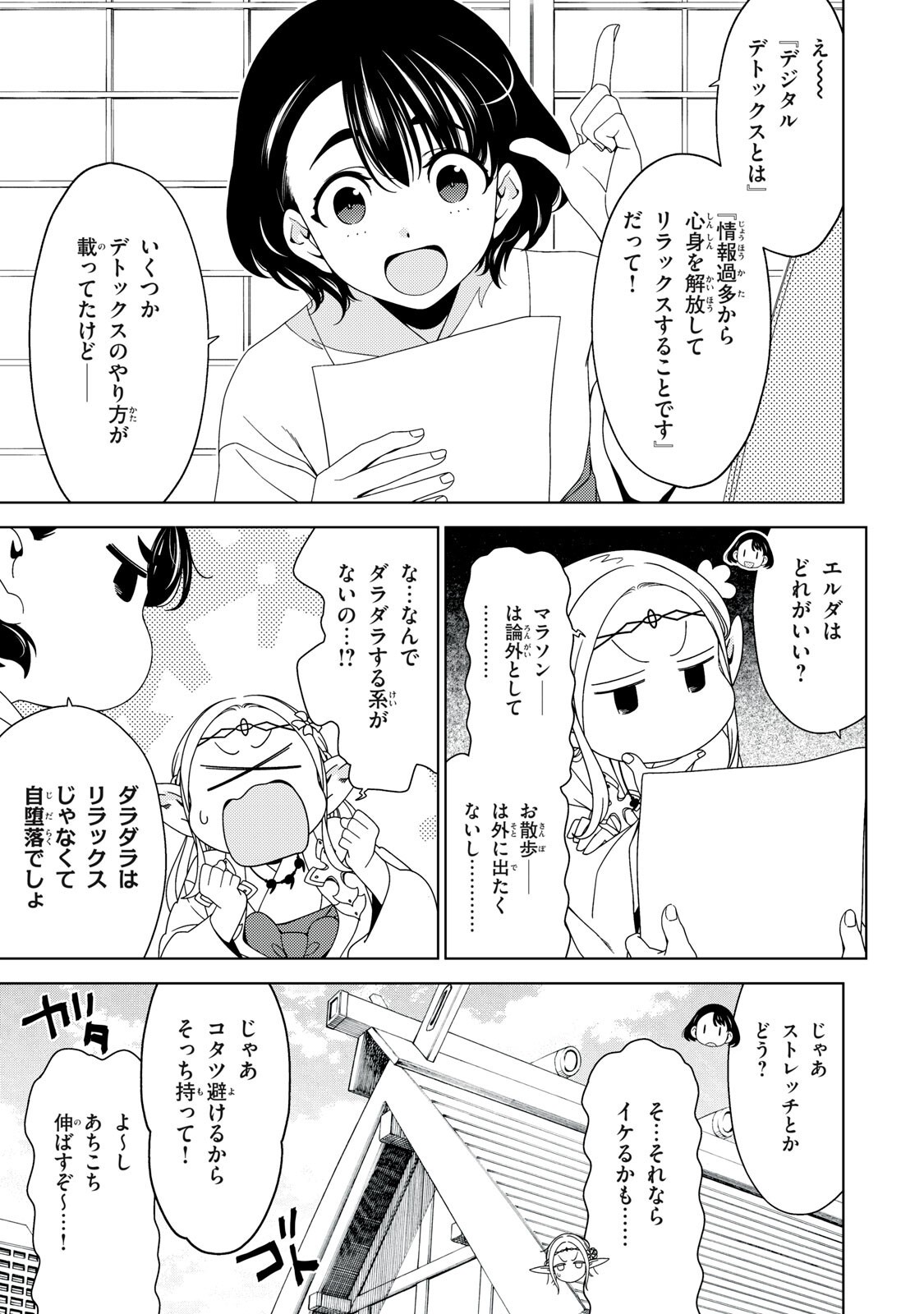 Edomae Elf Chapter 195 9ページ