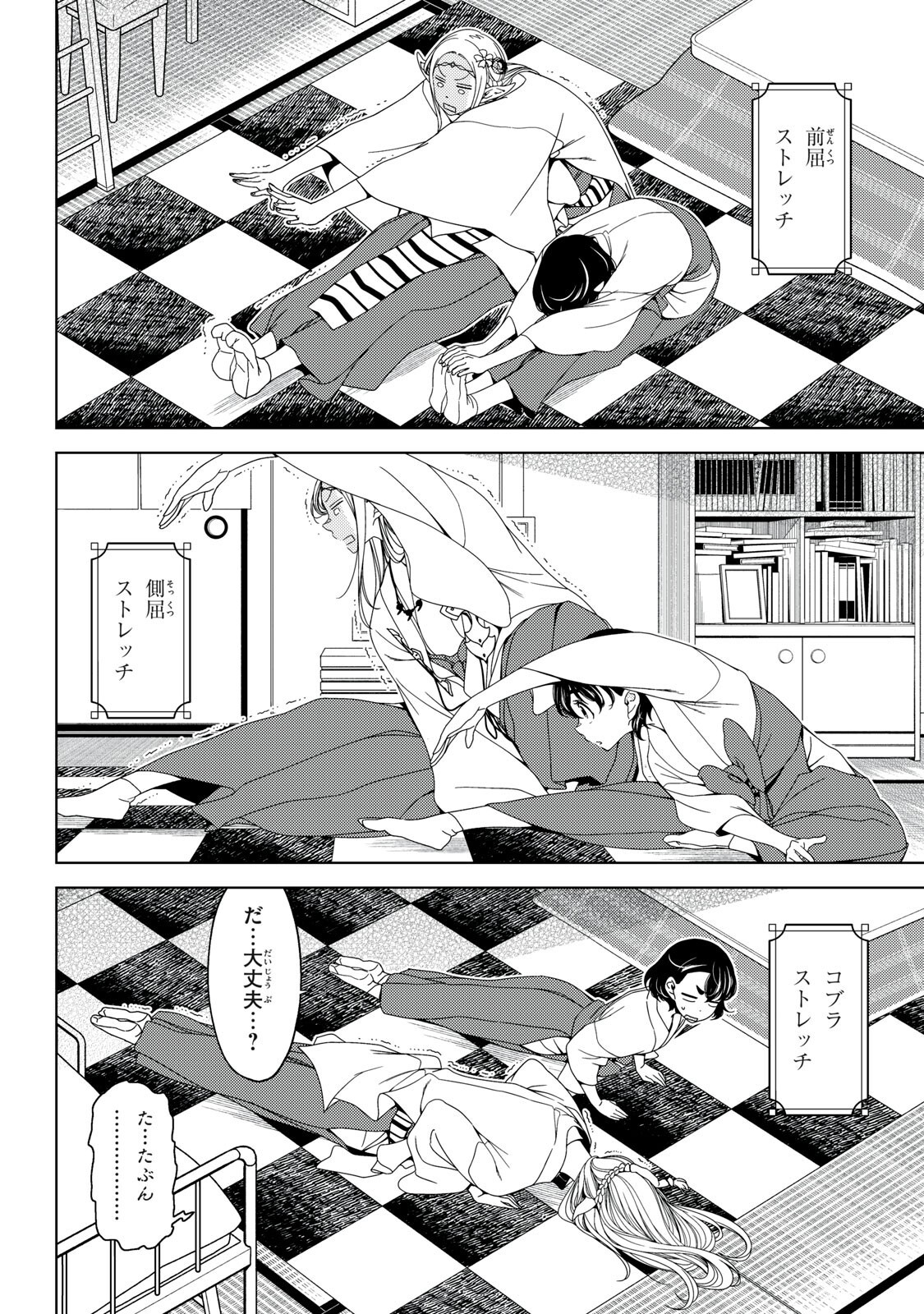 Edomae Elf Chapter 195 10ページ