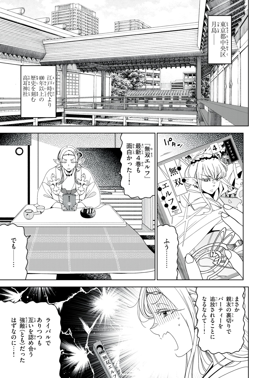 Edomae Elf Chapter 196 1ページ