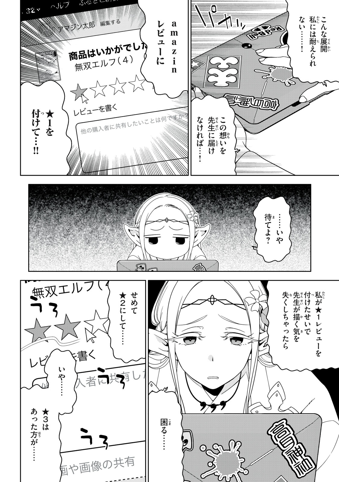 Edomae Elf Chapter 196 2ページ