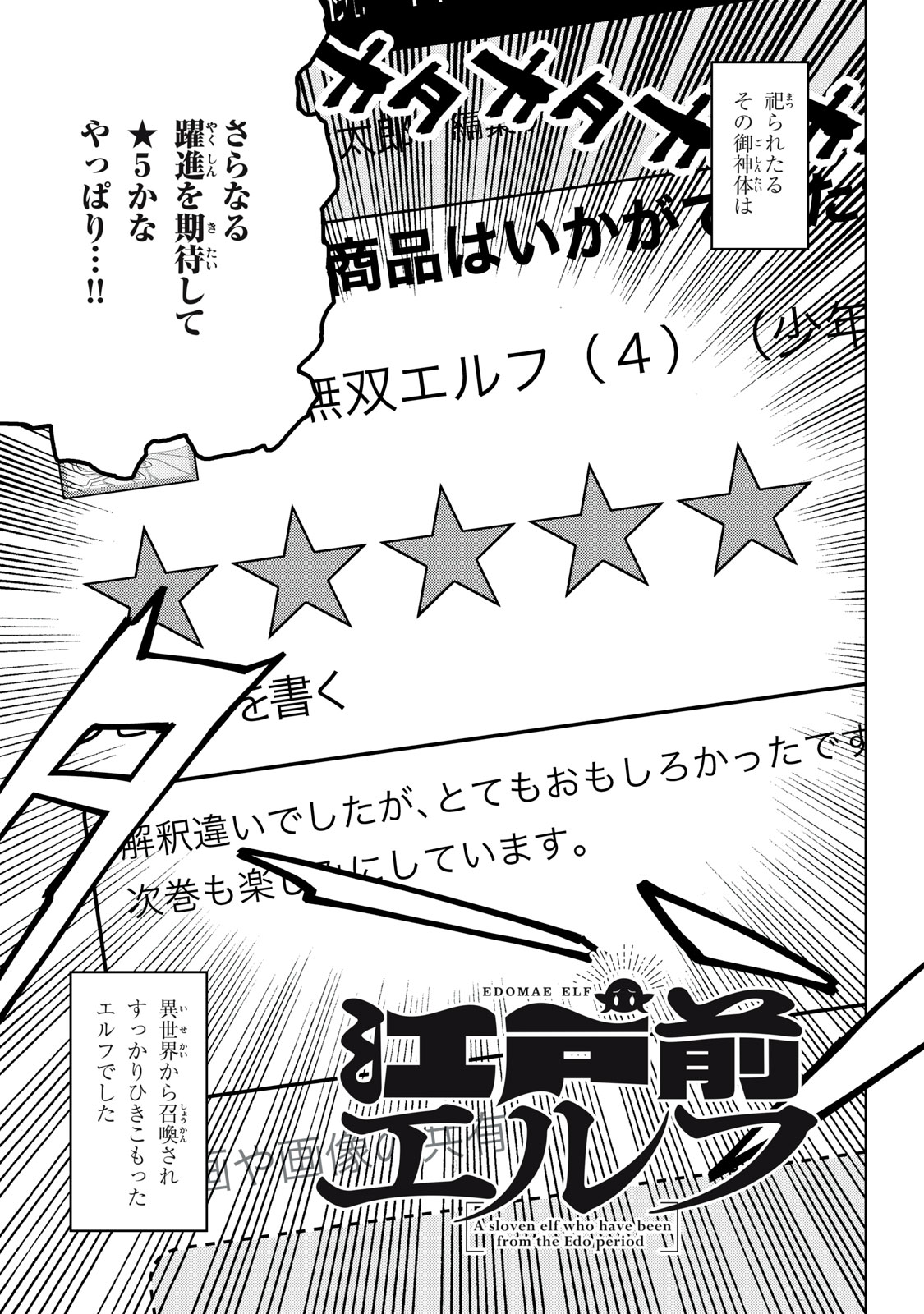 Edomae Elf Chapter 196 3ページ