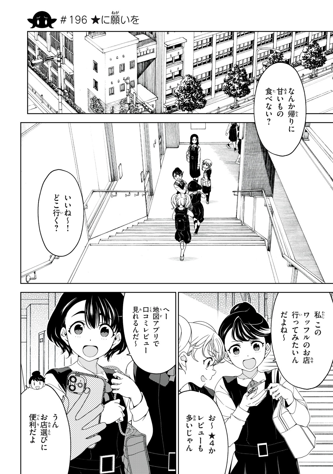 Edomae Elf Chapter 196 4ページ