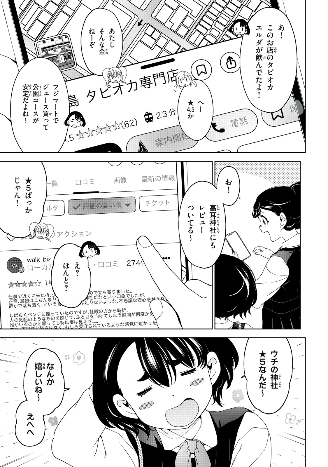 Edomae Elf Chapter 196 5ページ