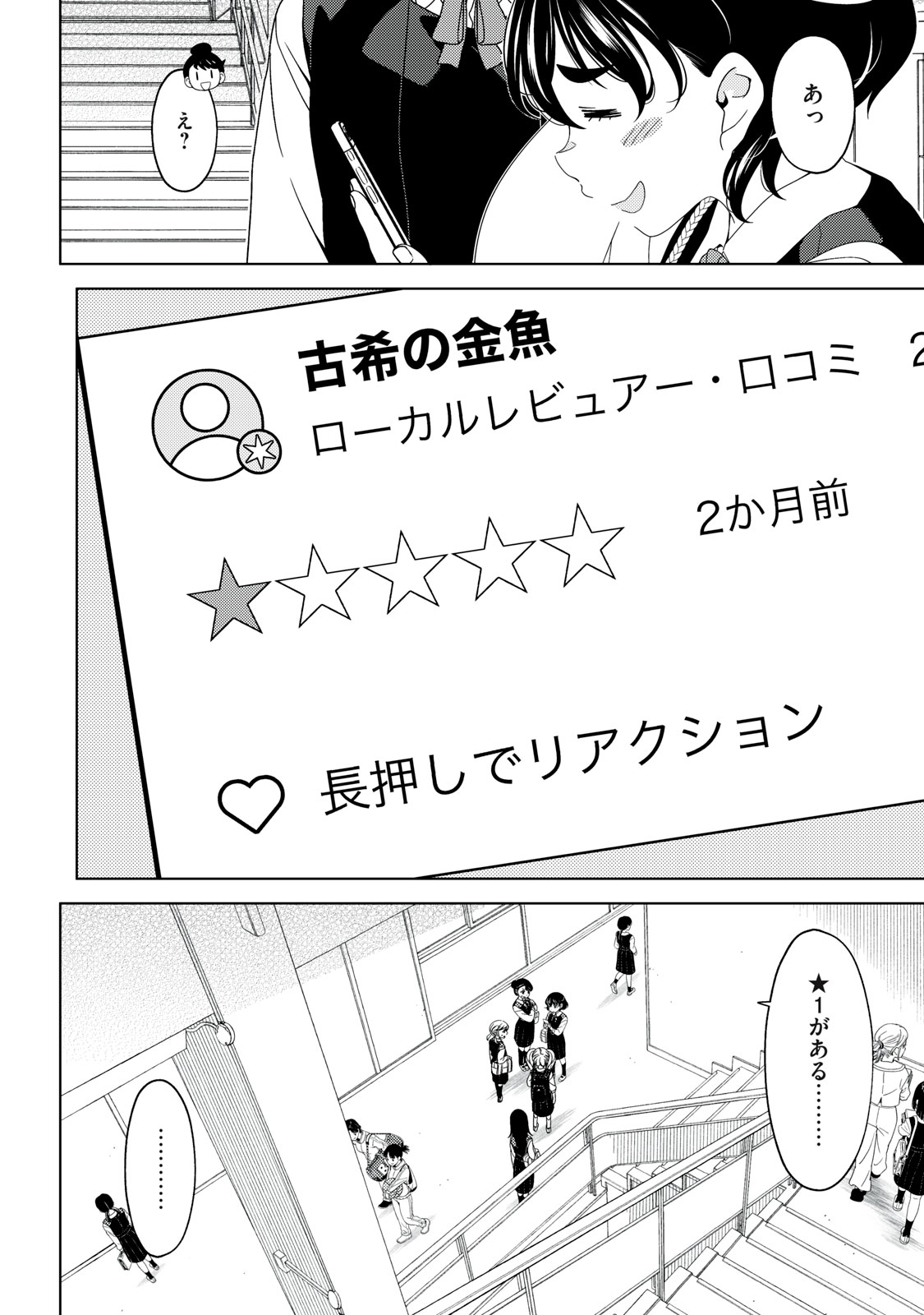 Edomae Elf Chapter 196 6ページ