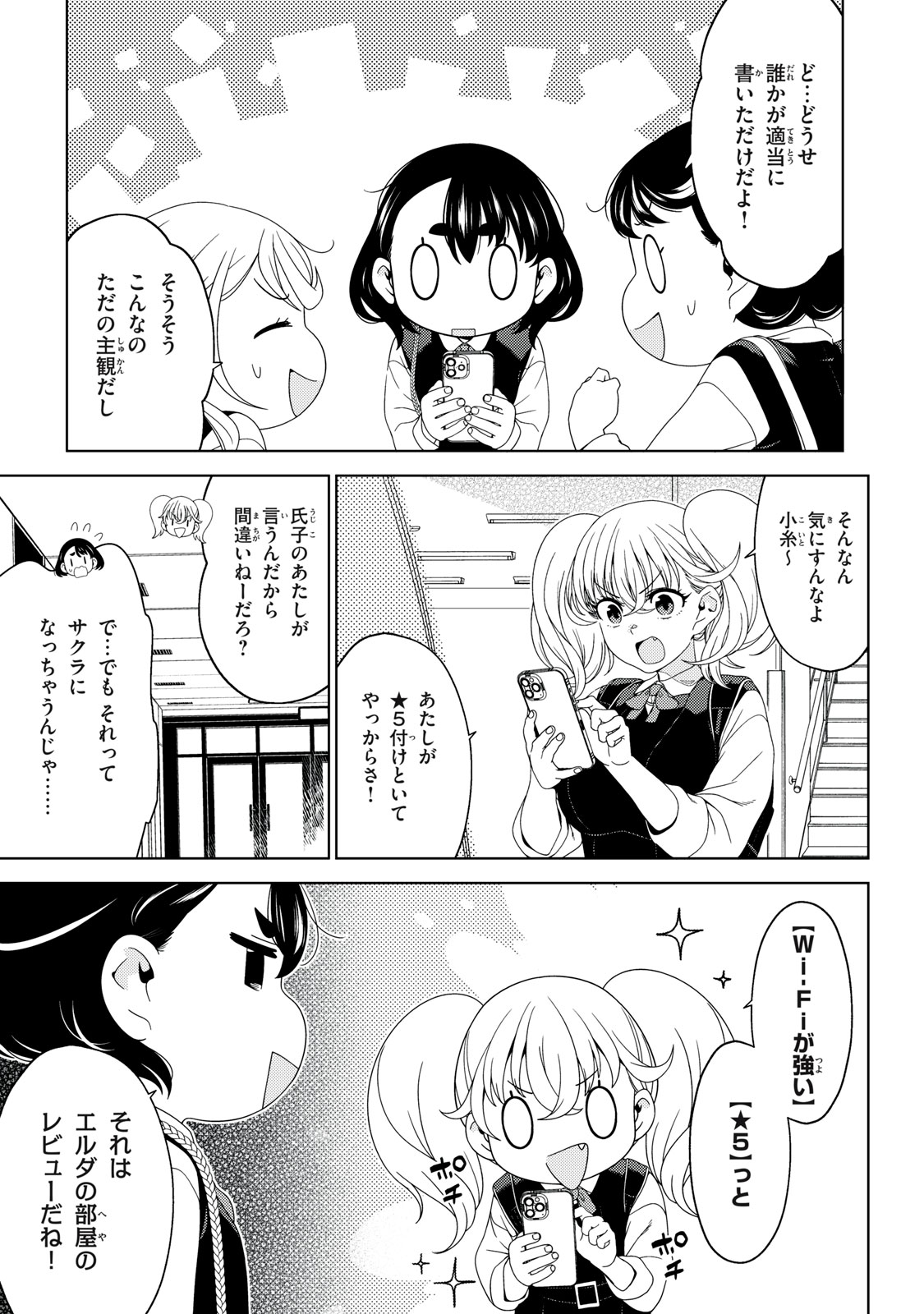Edomae Elf Chapter 196 7ページ