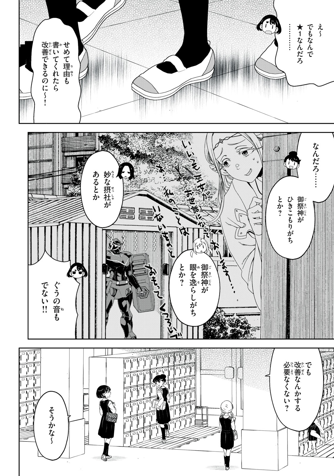 Edomae Elf Chapter 196 8ページ