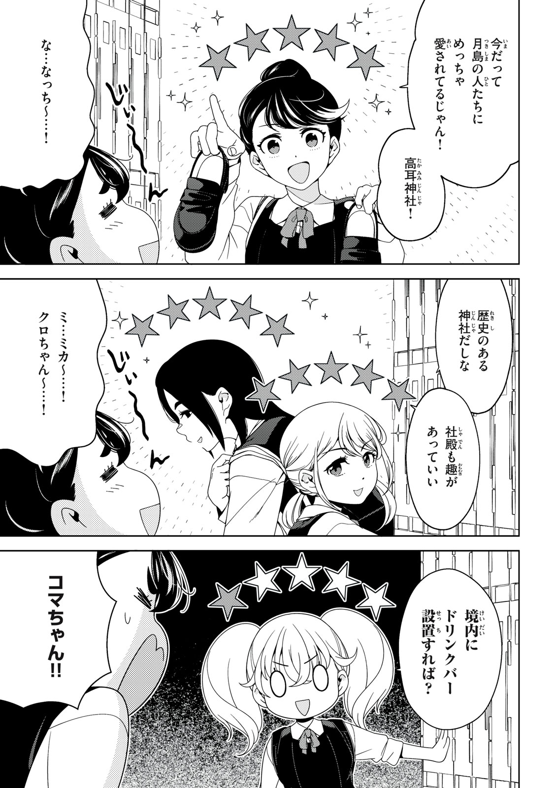 Edomae Elf Chapter 196 9ページ