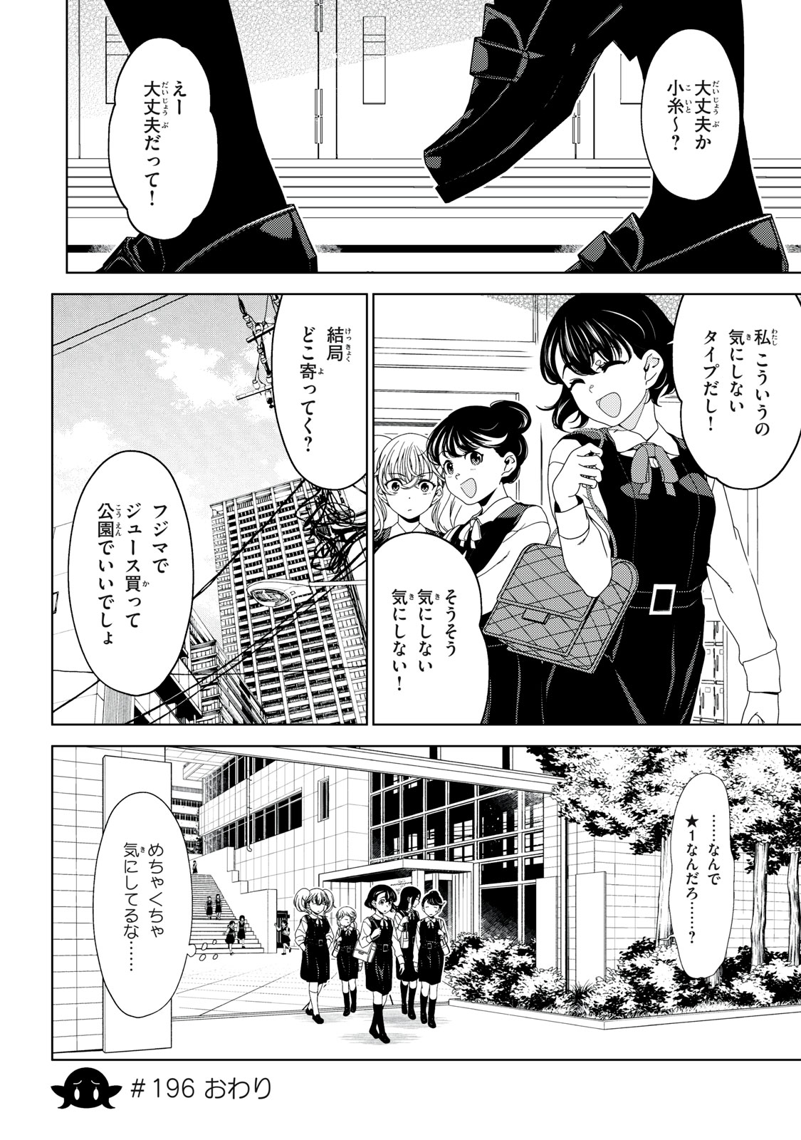 Edomae Elf Chapter 196 10ページ