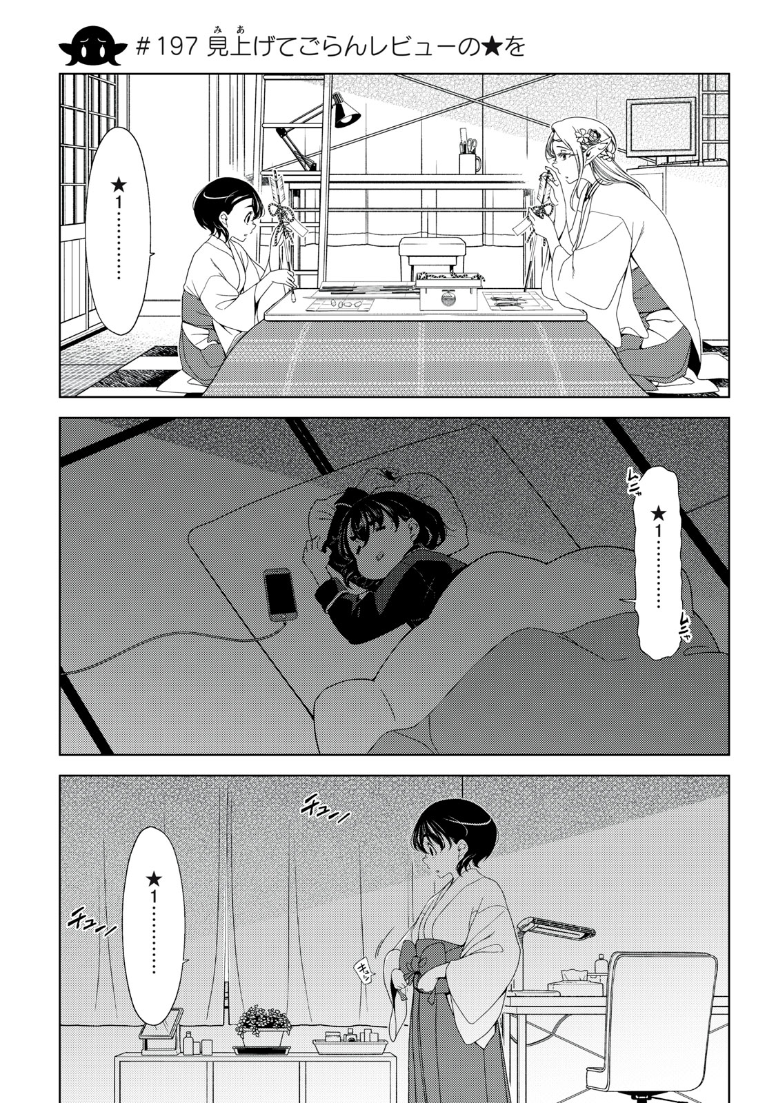 Edomae Elf Chapter 197 1ページ