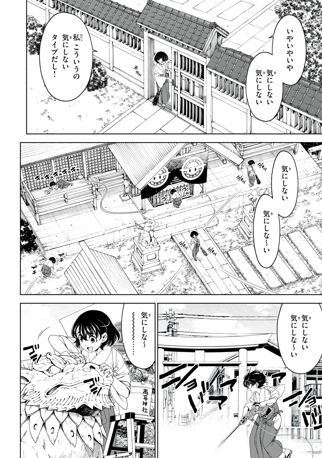 Edomae Elf Chapter 197 2ページ