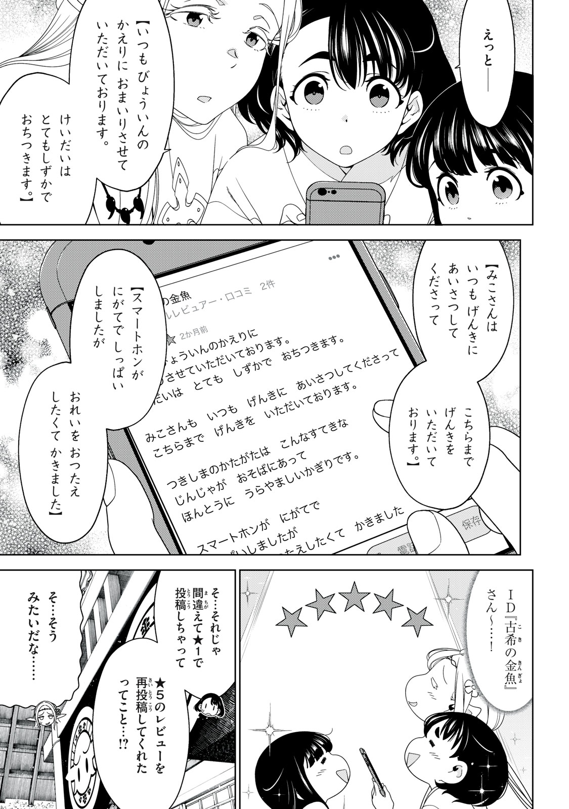 Edomae Elf Chapter 197 11ページ