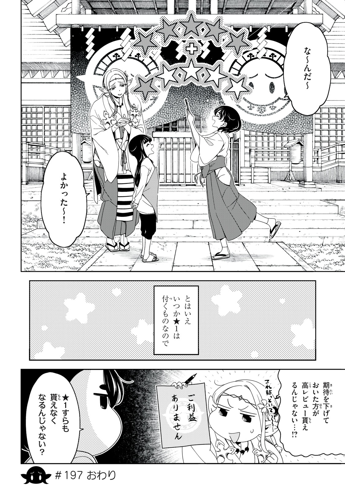 Edomae Elf Chapter 197 12ページ