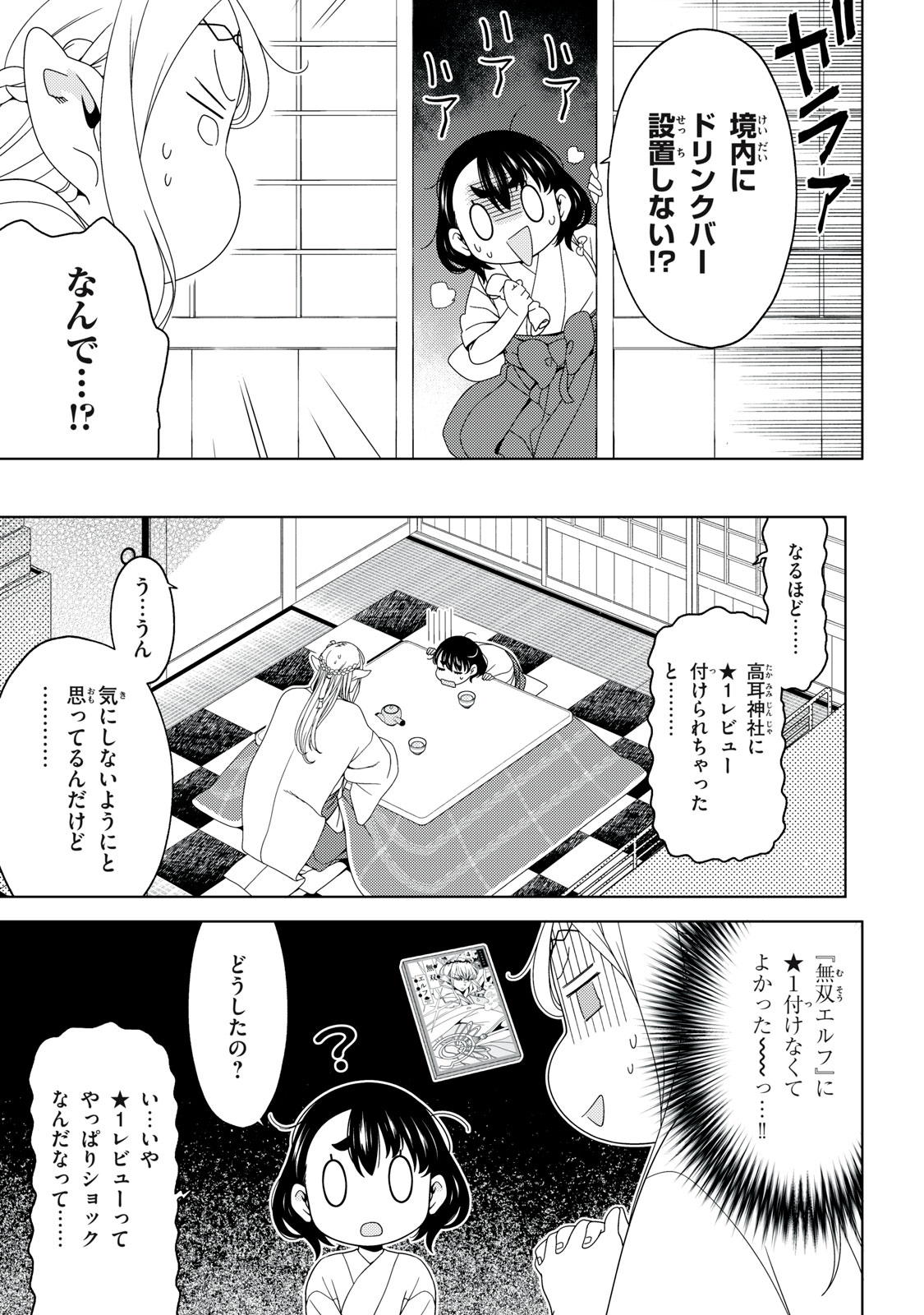 Edomae Elf Chapter 197 3ページ