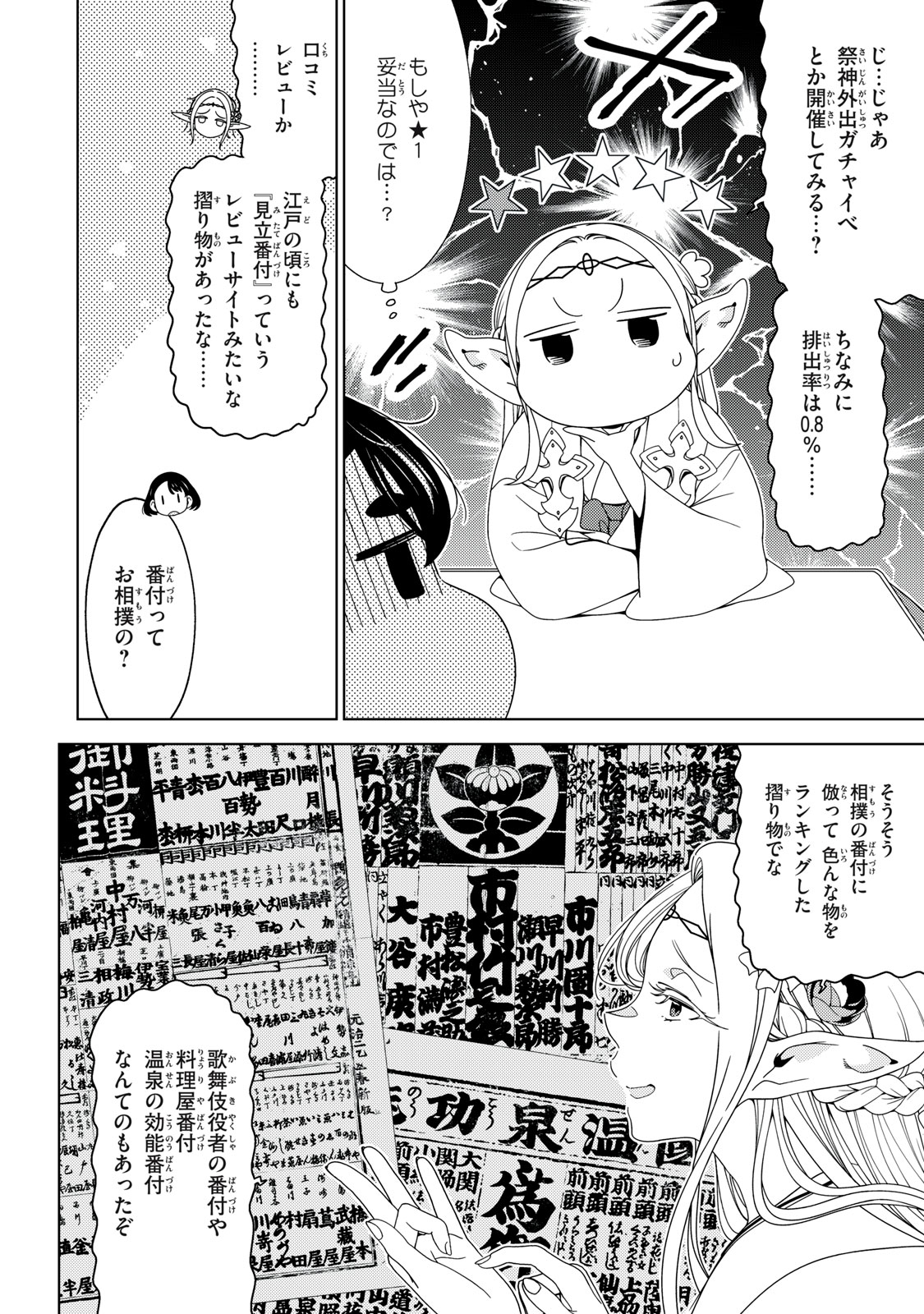 Edomae Elf Chapter 197 4ページ