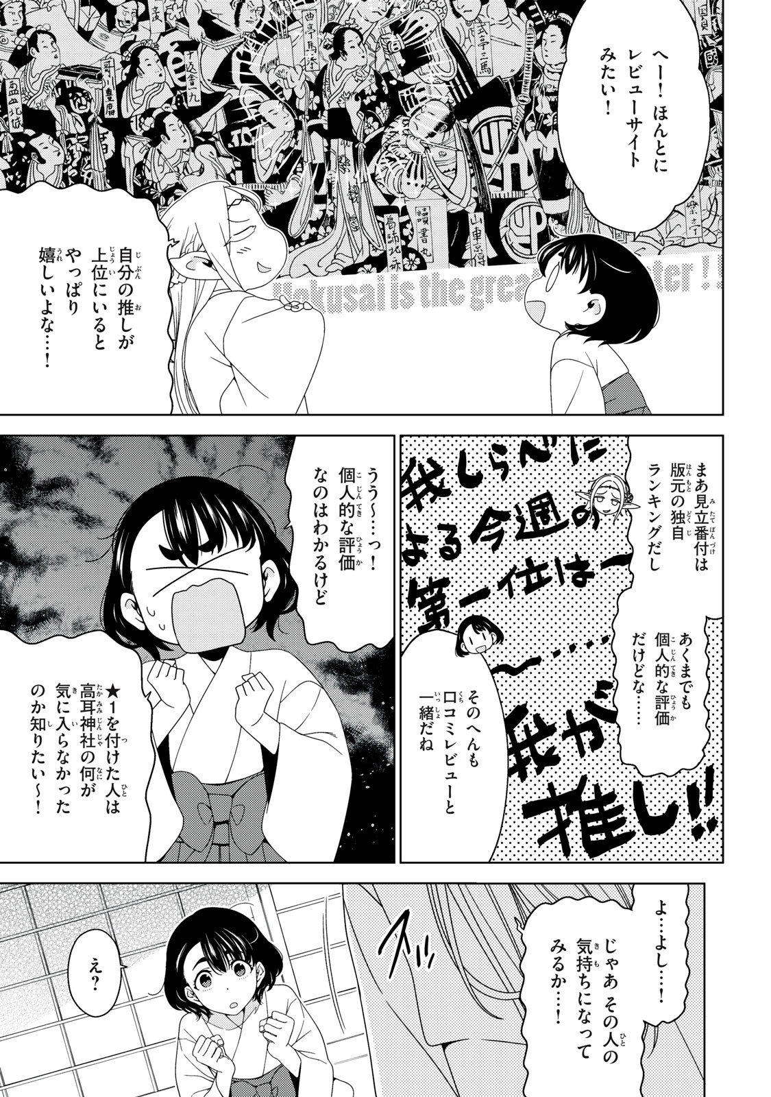 Edomae Elf Chapter 197 5ページ