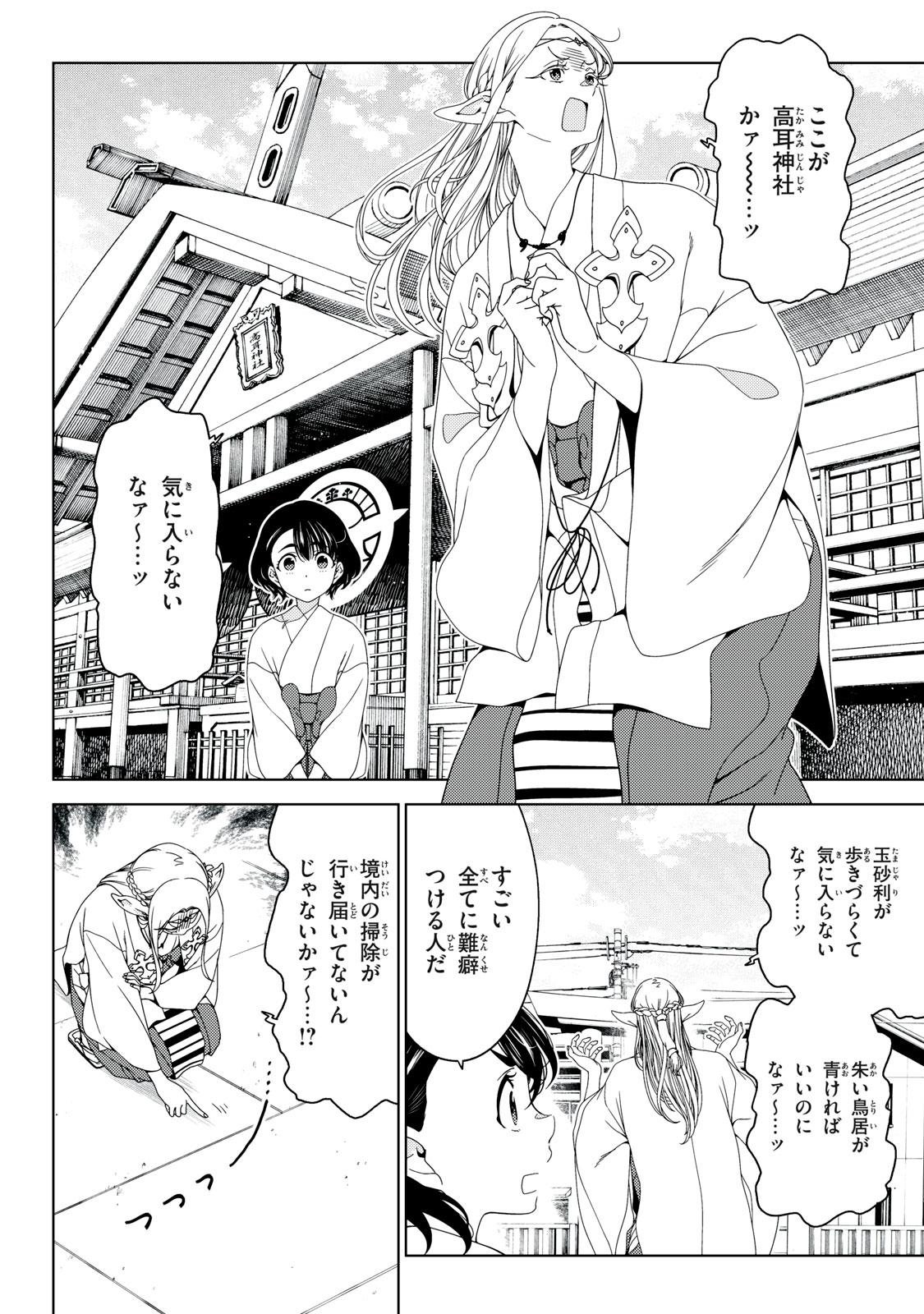 Edomae Elf Chapter 197 6ページ