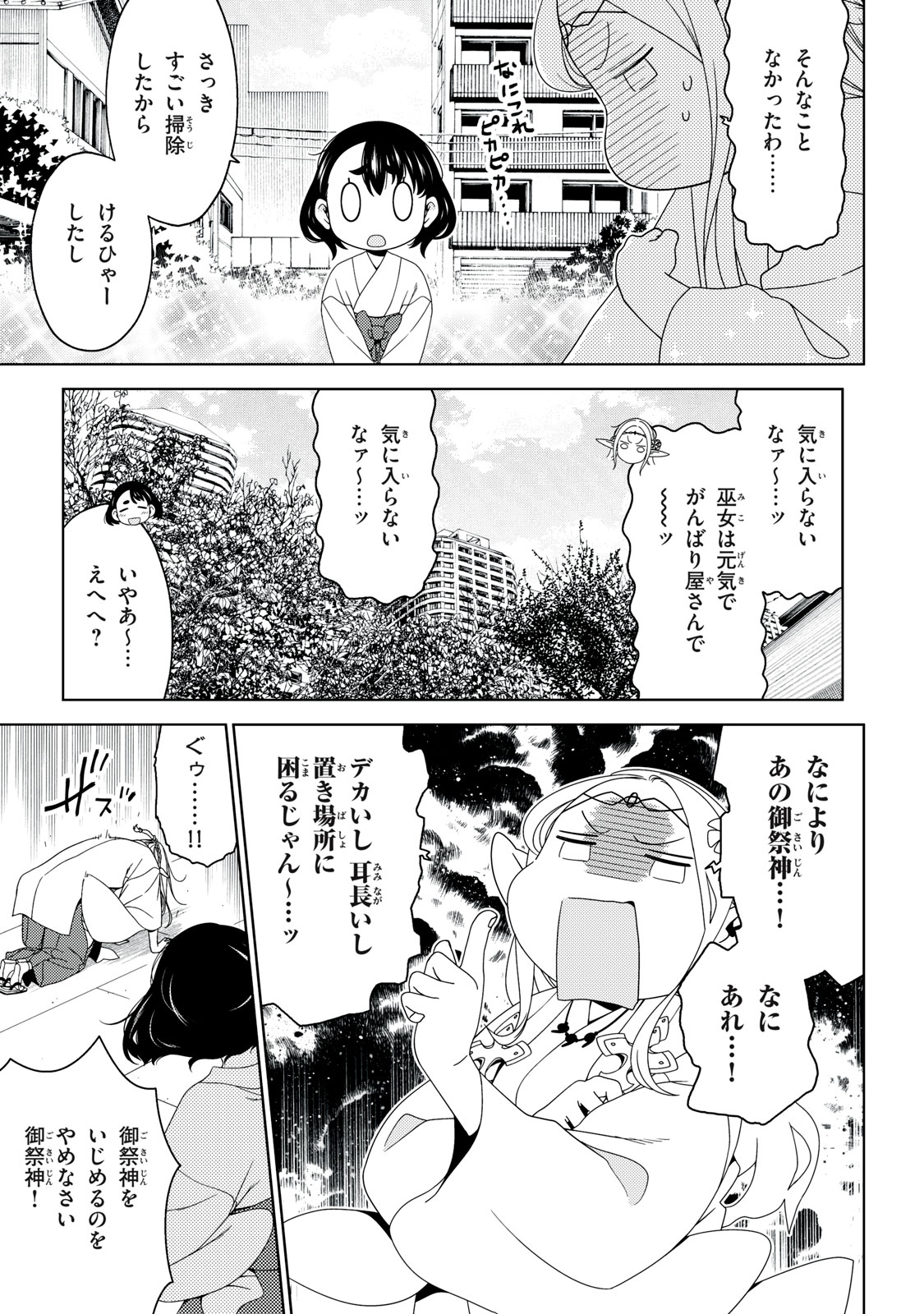 Edomae Elf Chapter 197 7ページ