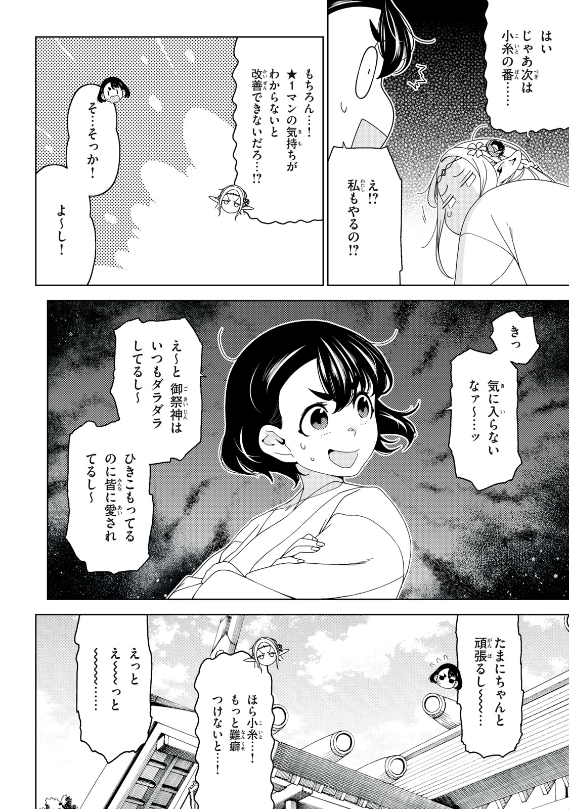 Edomae Elf Chapter 197 8ページ