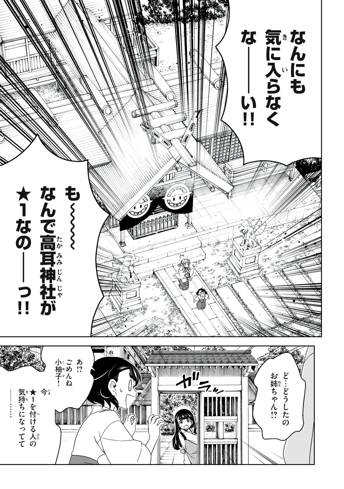 Edomae Elf Chapter 197 9ページ