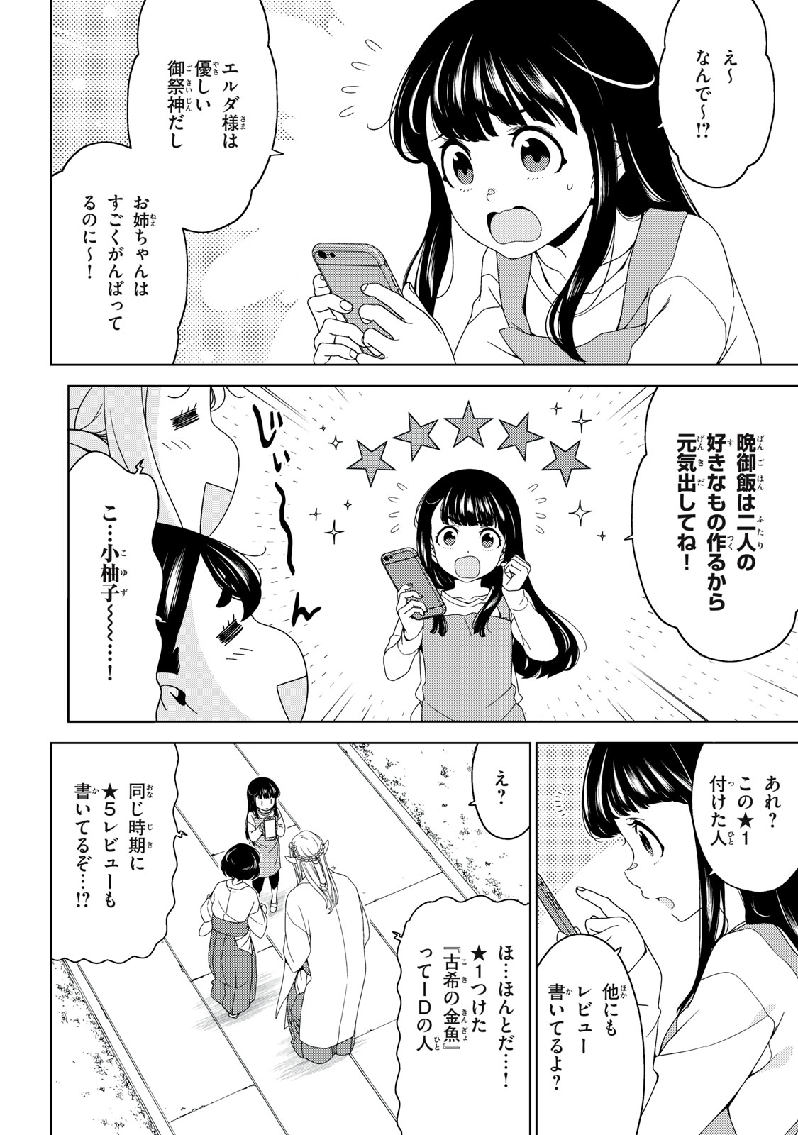 Edomae Elf Chapter 197 10ページ