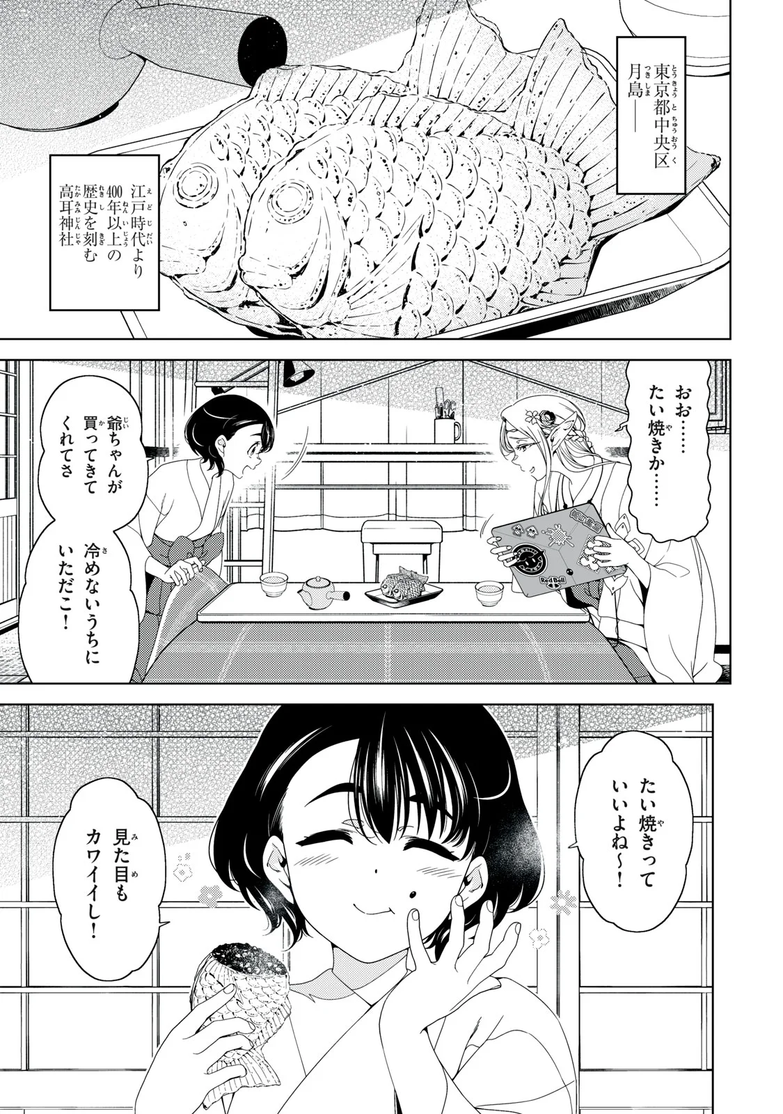 Edomae Elf Chapter 198 1ページ